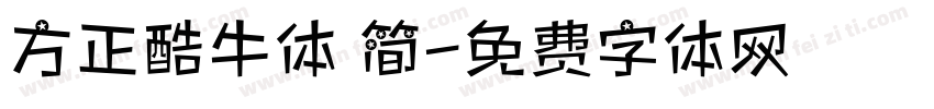方正酷牛体 简字体转换